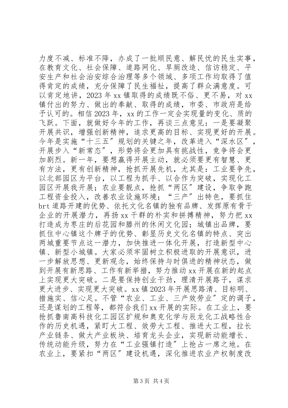 2023年市人大常委会副主任经济工作会议致辞稿.docx_第3页