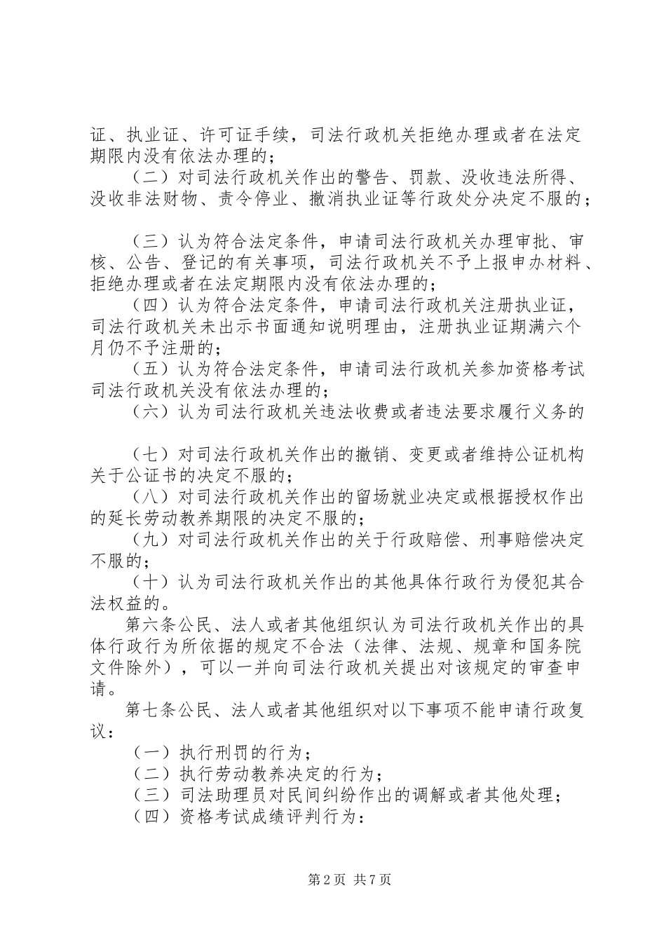 2023年行政复议应诉工作制度.docx_第2页
