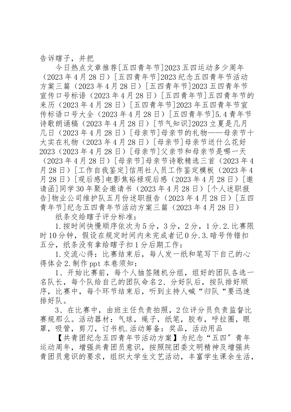2023年纪念五四青年节活动方案三篇.doc_第3页