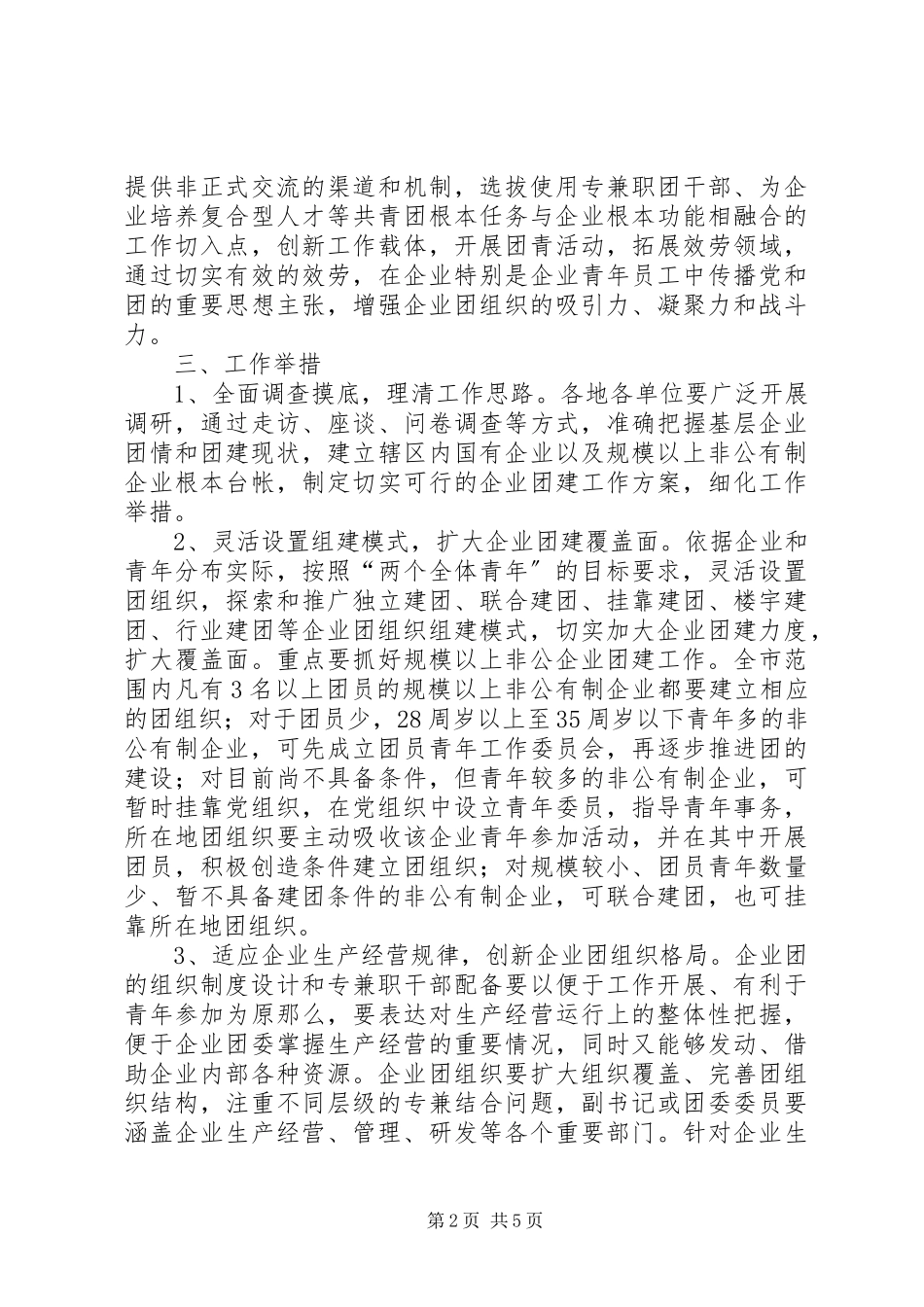 2023年企业共青团发展工作意见.docx_第2页