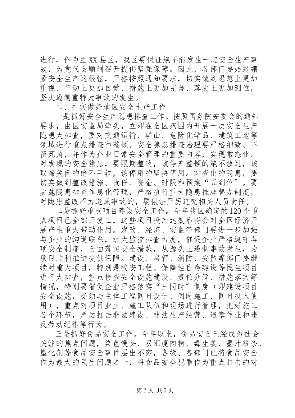 2023年做好地区安全生产工作意见.docx_第2页