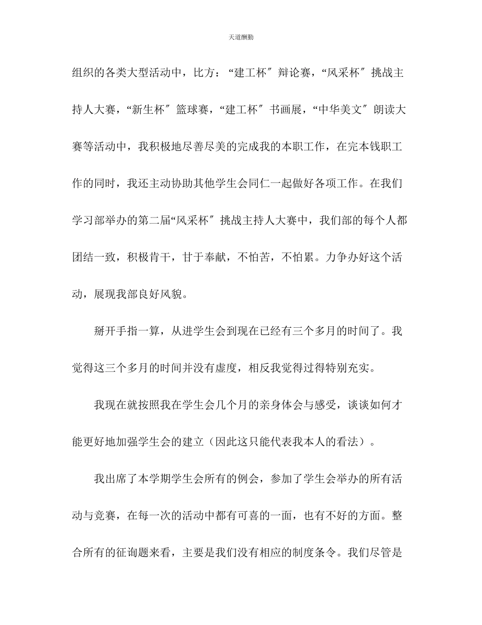 2023年学生会半的个人工作总结以及感想.docx_第3页