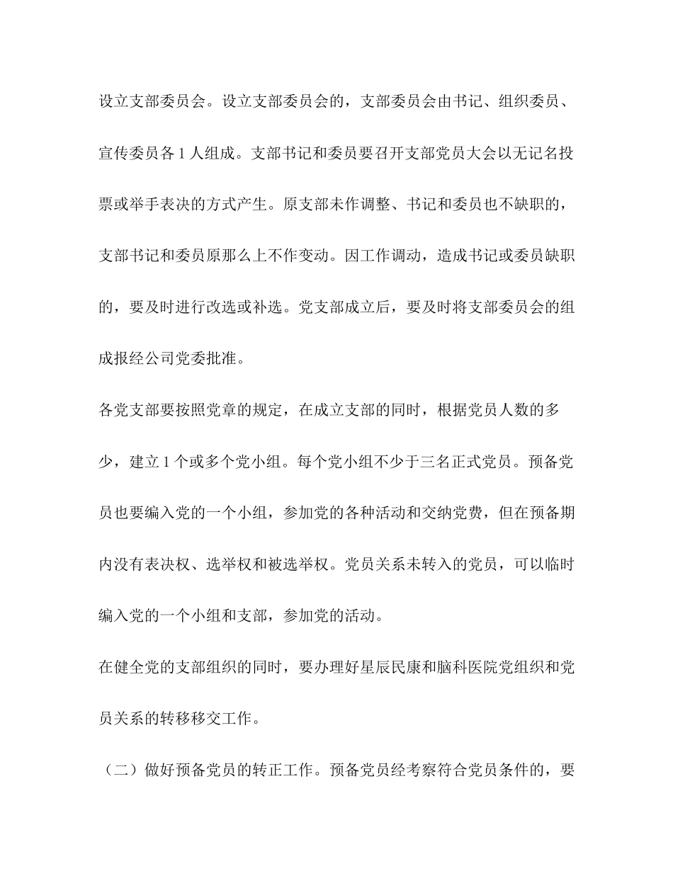 2023年公司二○○六年党建精神文明建设工作意见.docx_第2页