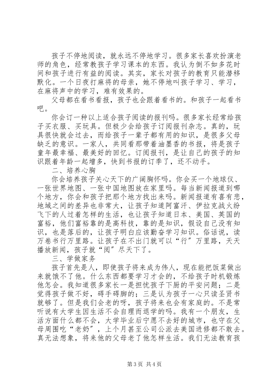 2023年合格家长的自我鉴定.docx_第3页