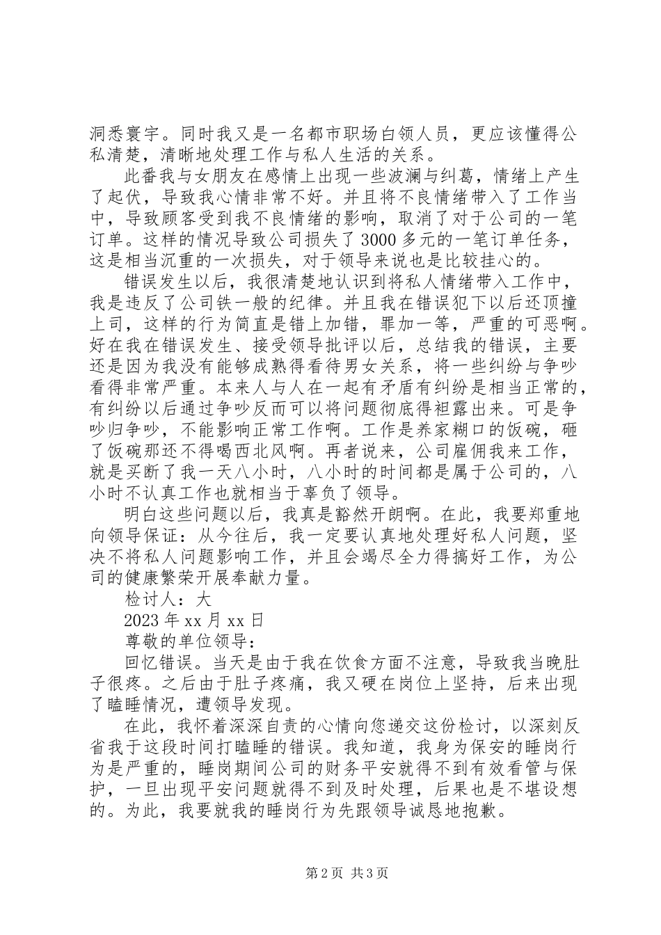 2023年工作不积极检讨书模板三篇工作检讨书模板.docx_第2页
