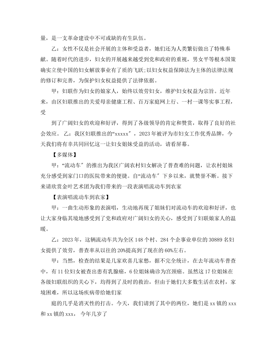 2023年38妇女节活动主持词三篇.docx_第2页