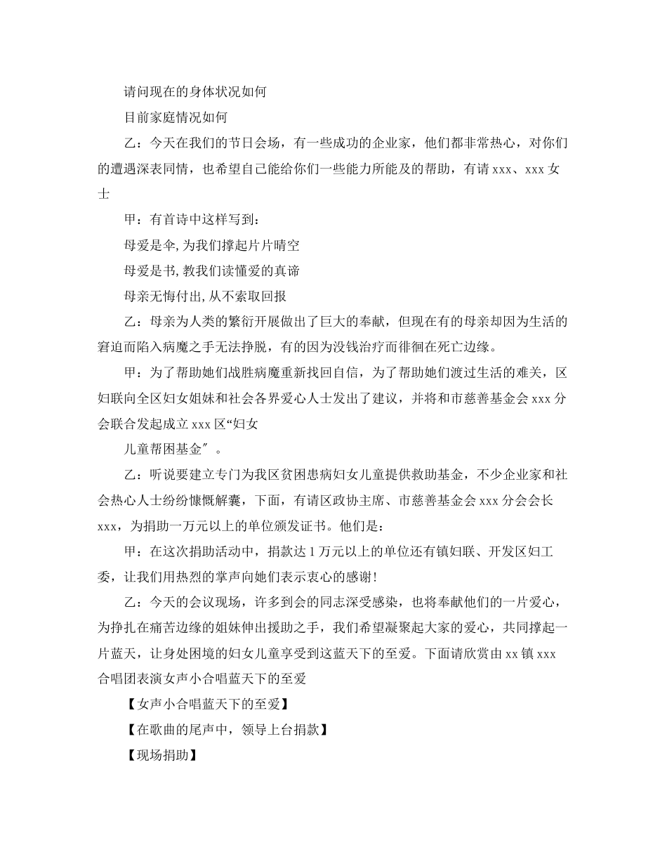 2023年38妇女节活动主持词三篇.docx_第3页