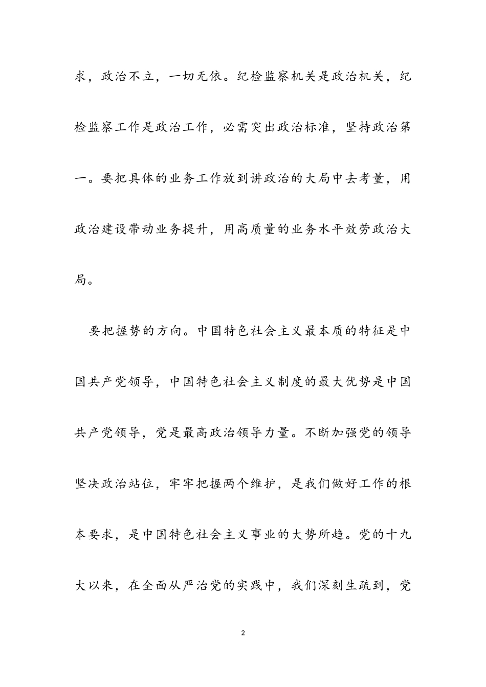 2023年在全县纪检监察工作会上的讲话.doc_第2页