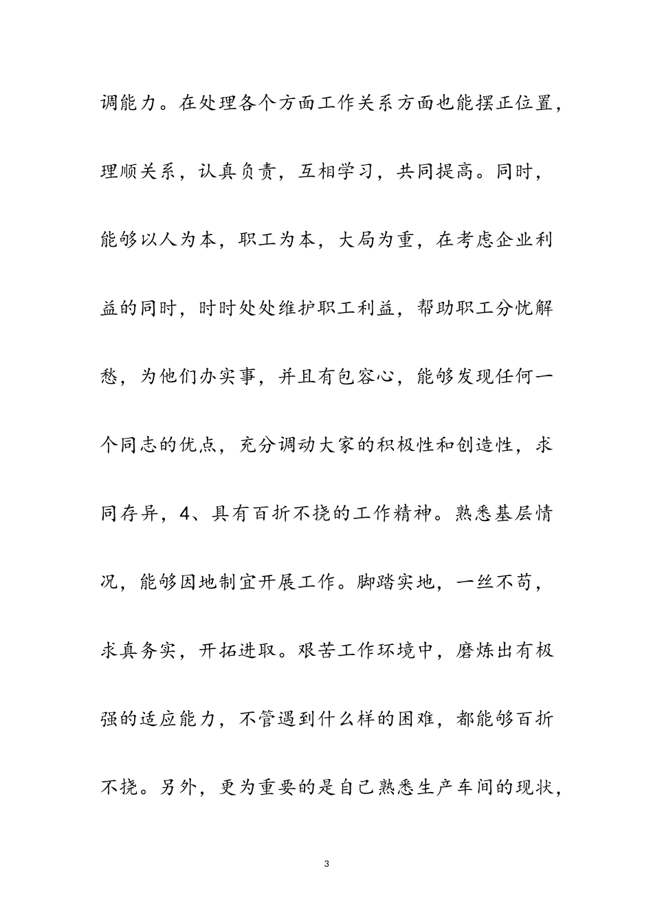 2023年车间生产副主任竞聘演讲稿范文.doc_第3页