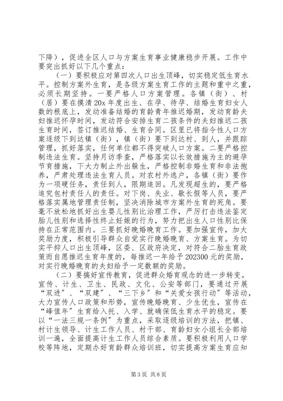 2023年计划生育责任目标奖惩的致辞.docx_第3页