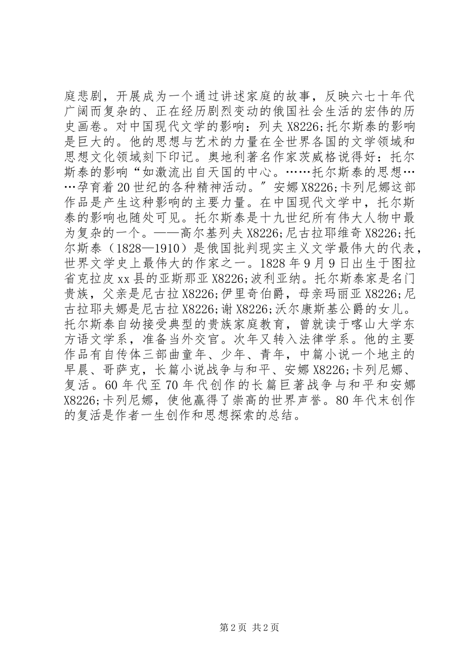 2023年《安娜XX;卡列尼娜》读后感.docx_第2页