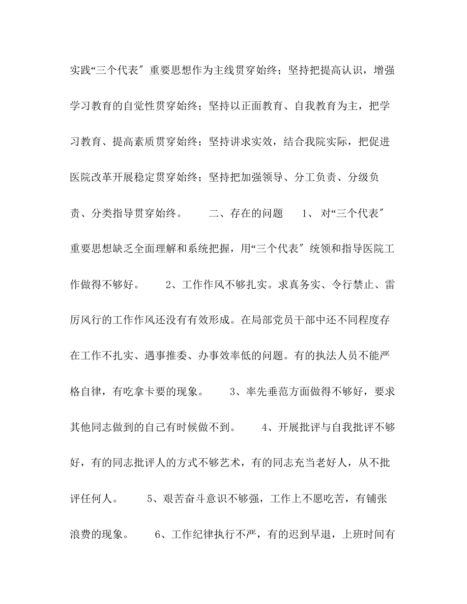 2023年镇卫生院保持共产党员先进性教育活动整改方案.docx_第2页