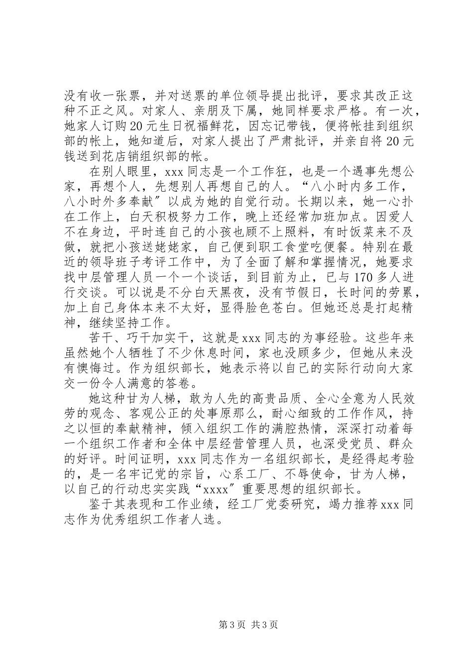 2023年优秀组织工作者的先进事迹材料.docx_第3页