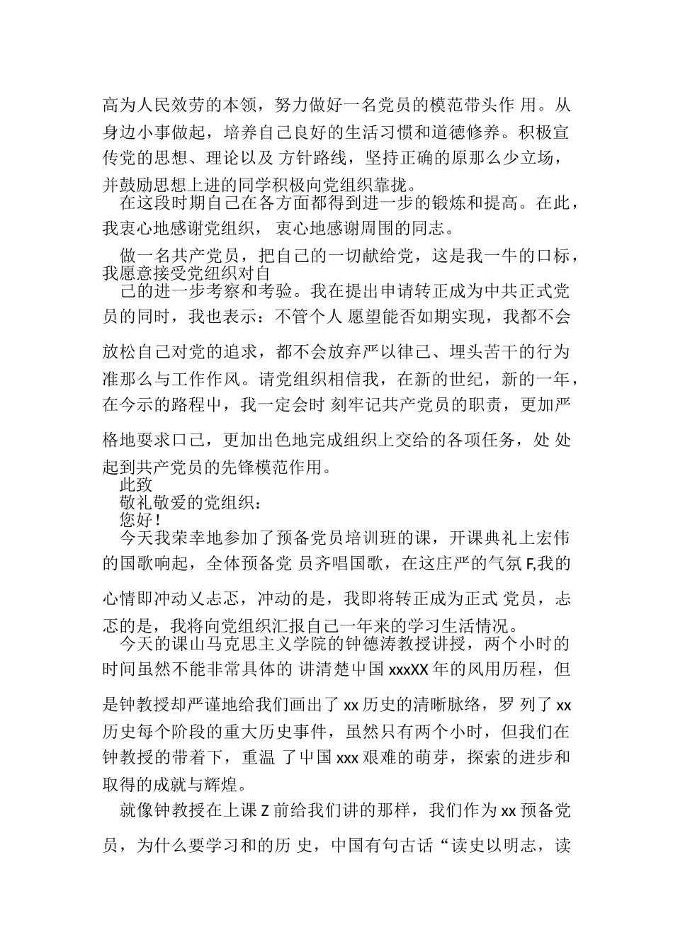 2023年大学生入党转正个人思想汇报.doc_第2页