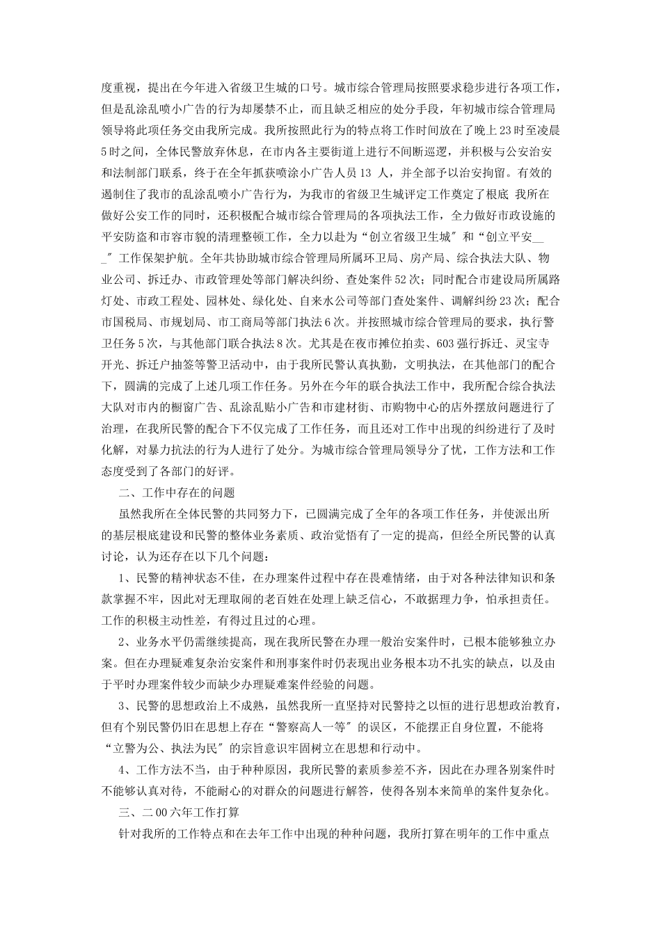 2023年市公安局市场派出所工作总结.docx_第2页