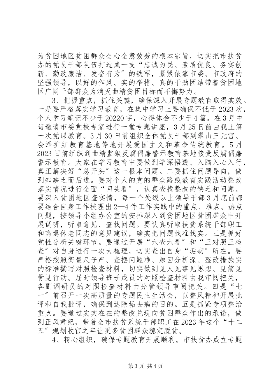 2023年扶贫办三严三实专题教育活动动员会致辞稿.docx_第3页