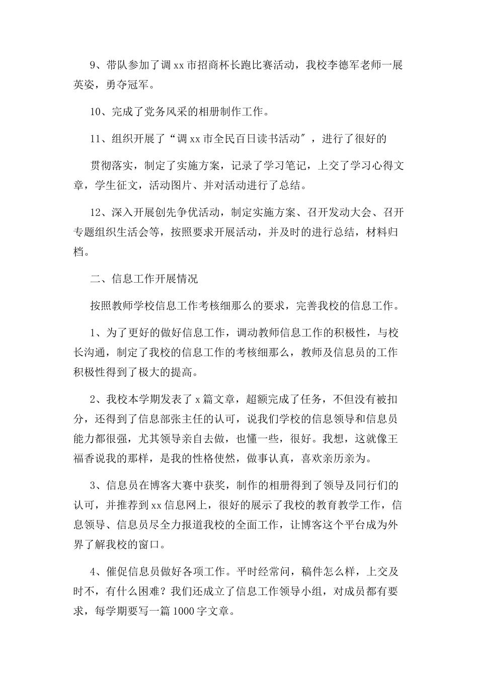 2023年党务工作者个人工作总结三篇.docx_第2页