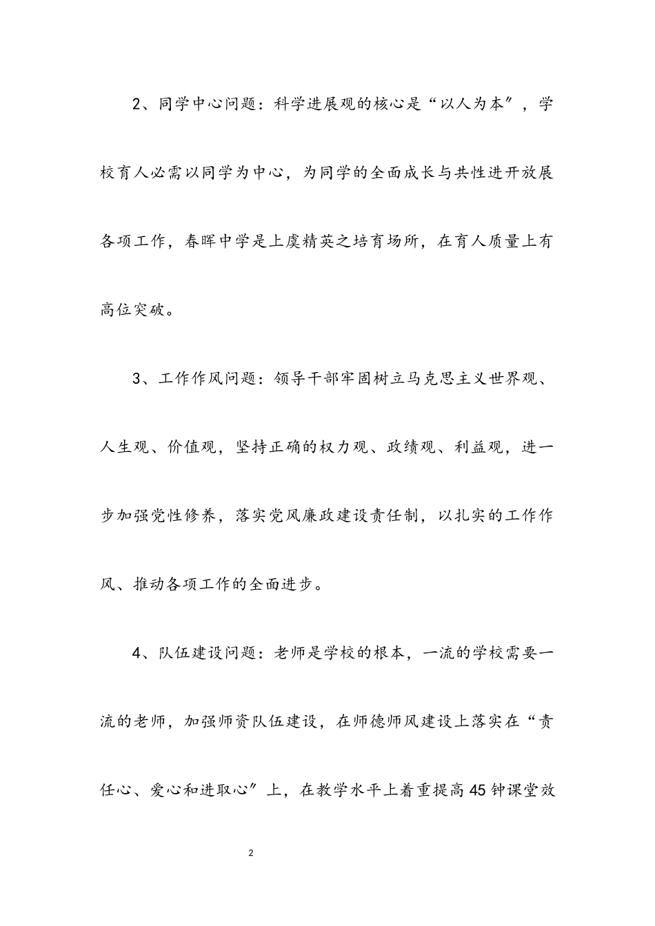 2023年中学学习实践科学发展观实施的意见.docx_第2页
