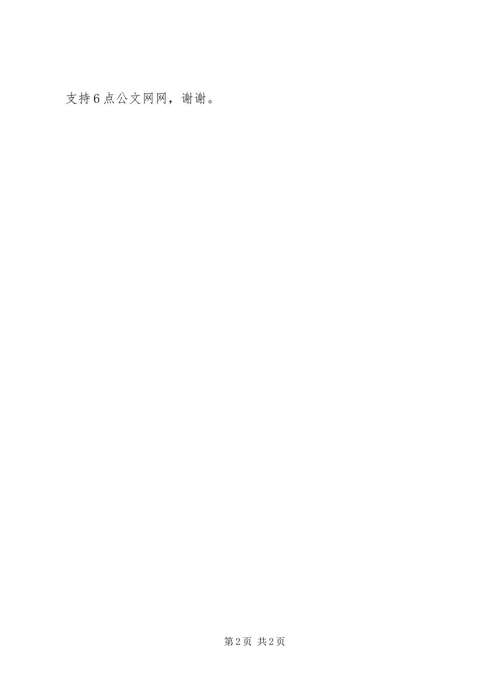 2023年学校安全防范工作计划.docx_第2页