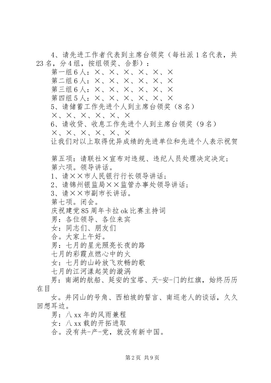 2023年银行会议主持词.docx_第2页
