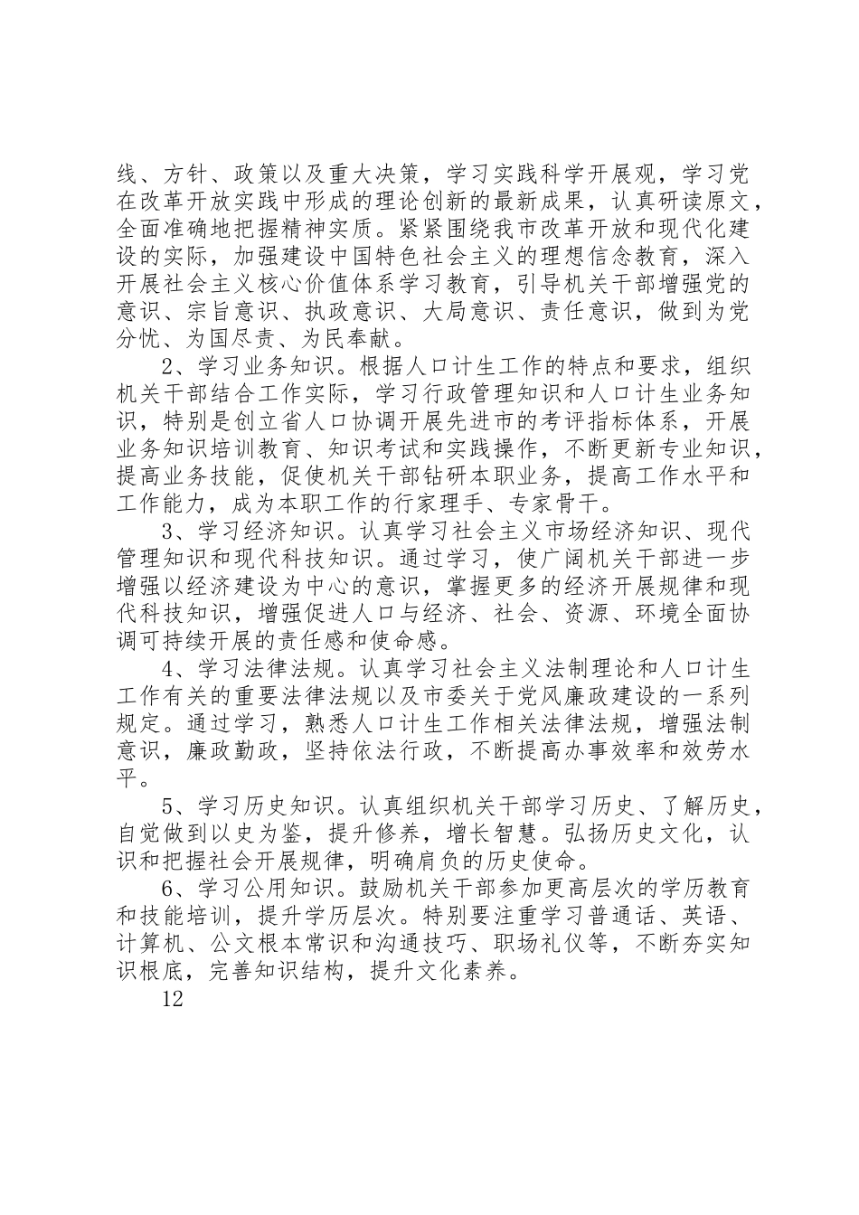2023年创建学习型机关和学习型党组织实施方案.docx_第2页