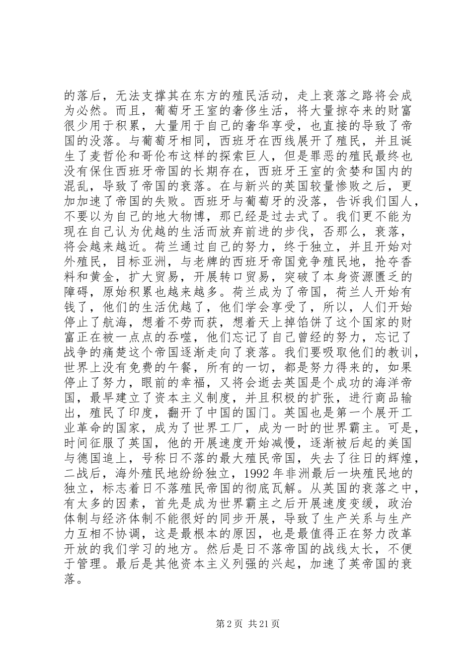 2023年读大国崛起有感5篇.docx_第2页