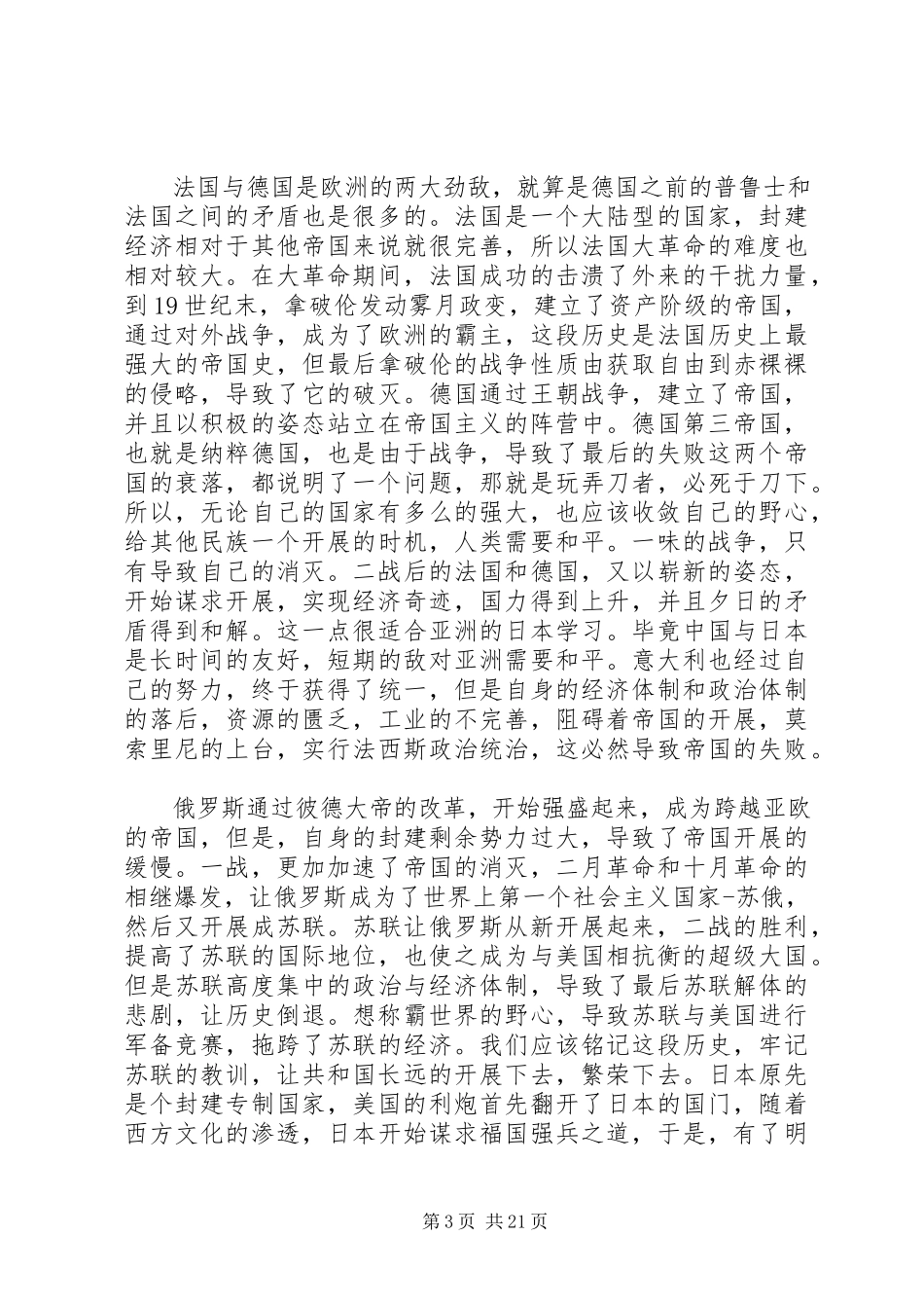 2023年读大国崛起有感5篇.docx_第3页