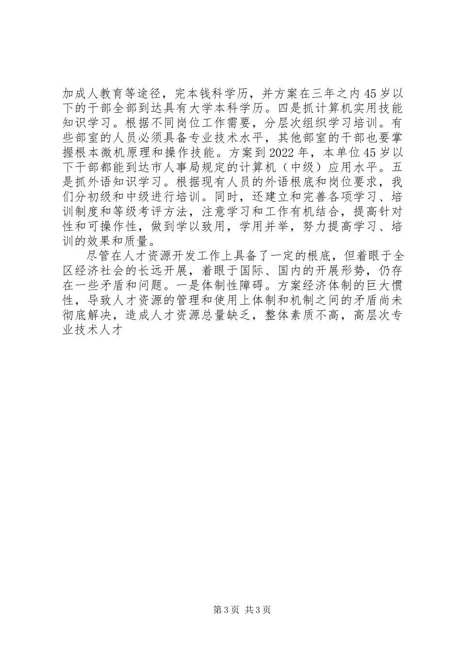 2023年县政法委为经济发展营造良好发展环境工作情况总结.docx_第3页