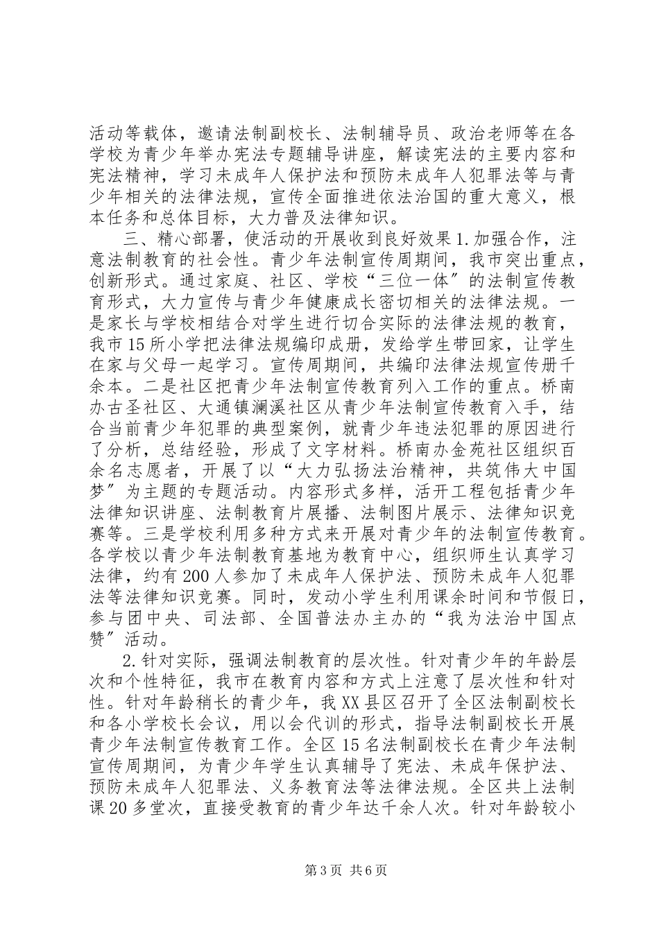 2023年保密法制宣传月活动标语新编.docx_第3页