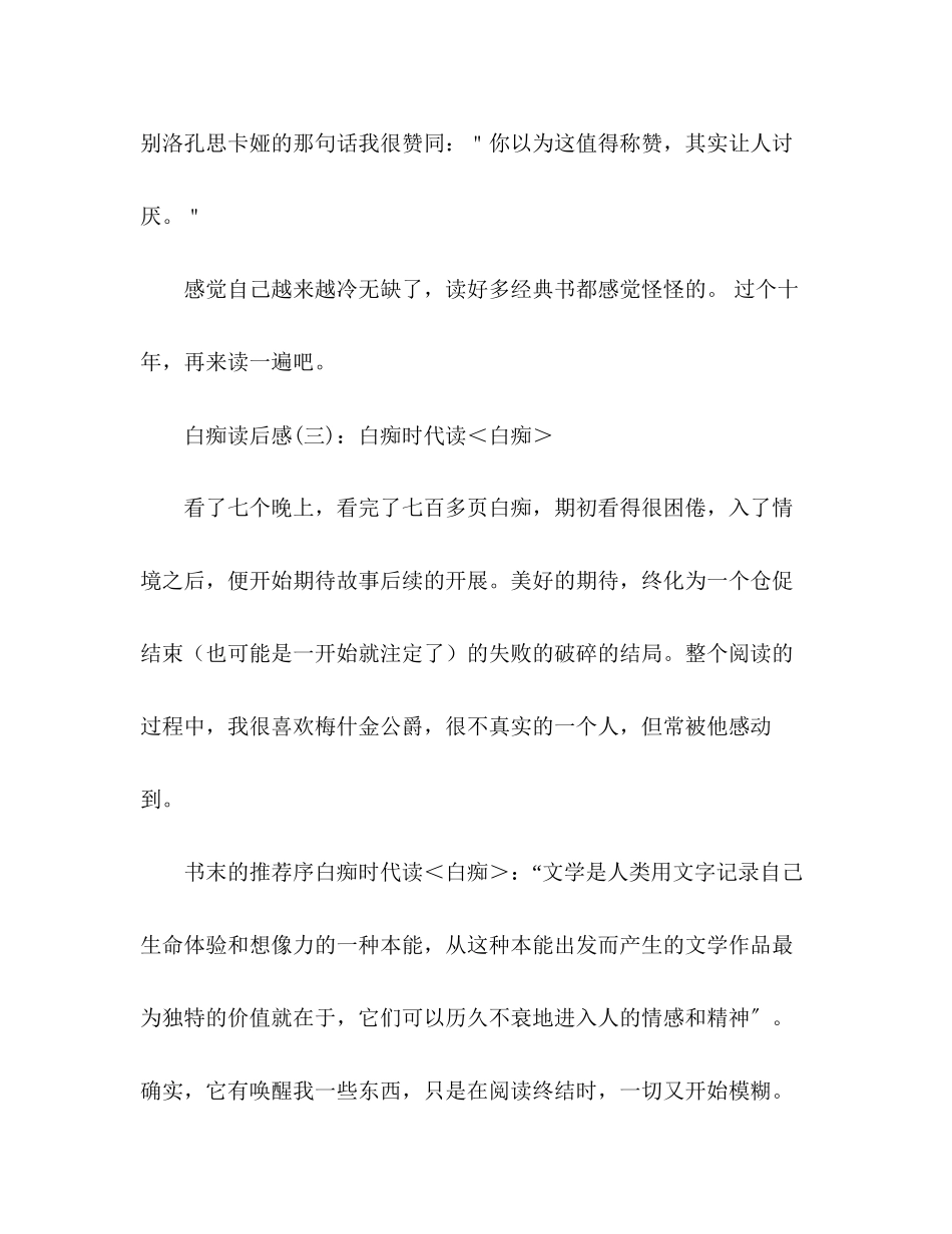 2023年白痴的读后感10篇.docx_第3页