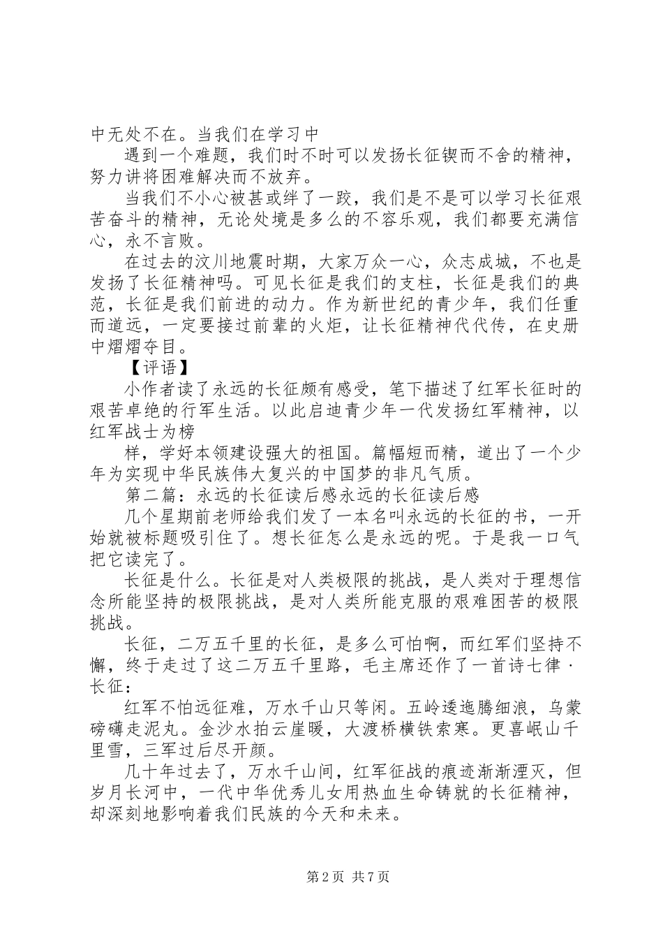 2023年《永远的长征》读后感接过长征的火炬.docx_第2页