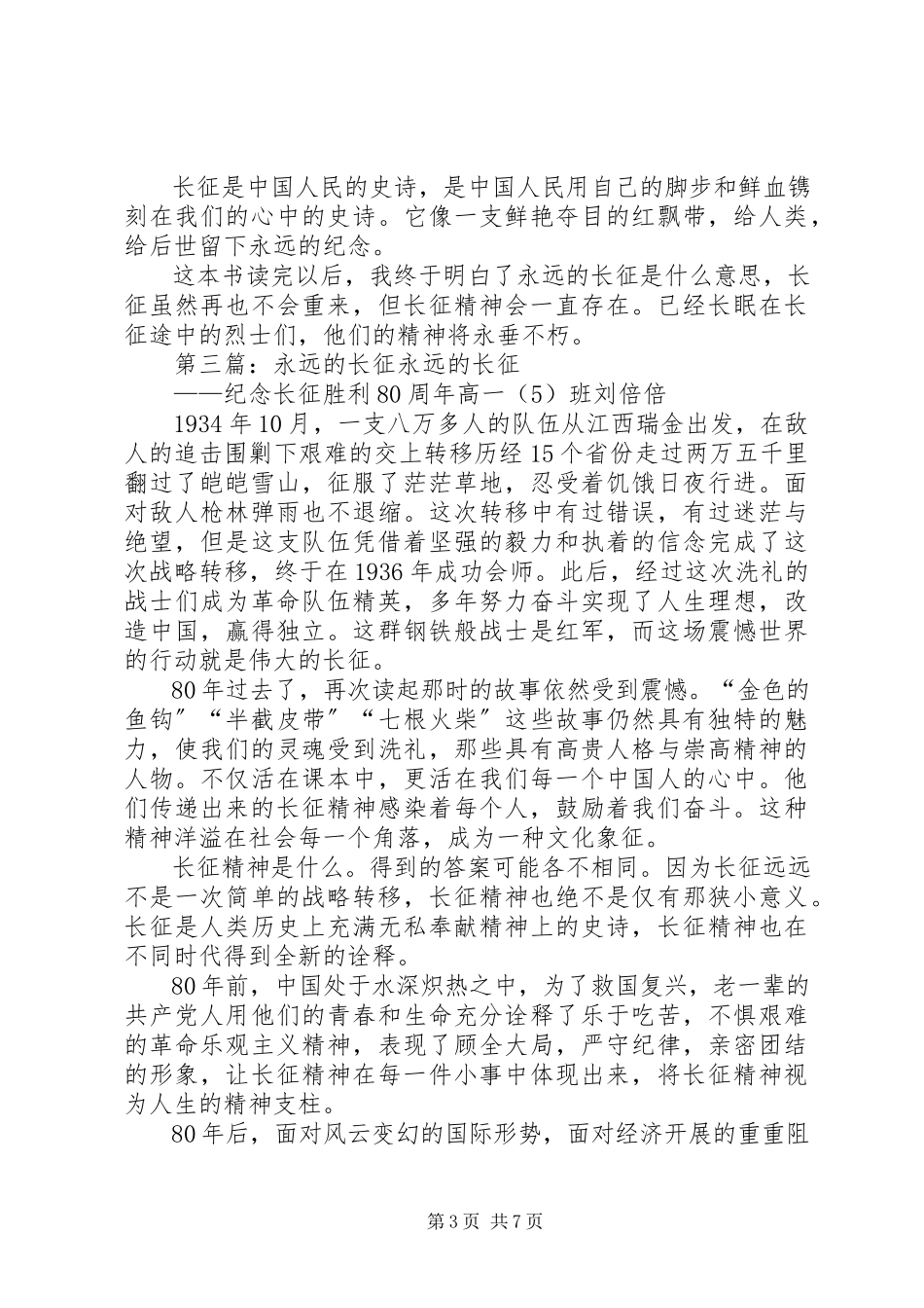 2023年《永远的长征》读后感接过长征的火炬.docx_第3页