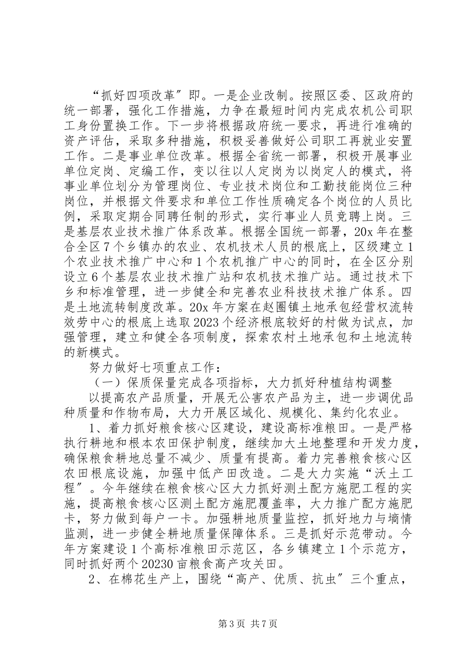 2023年区农牧局工作计划.docx_第3页