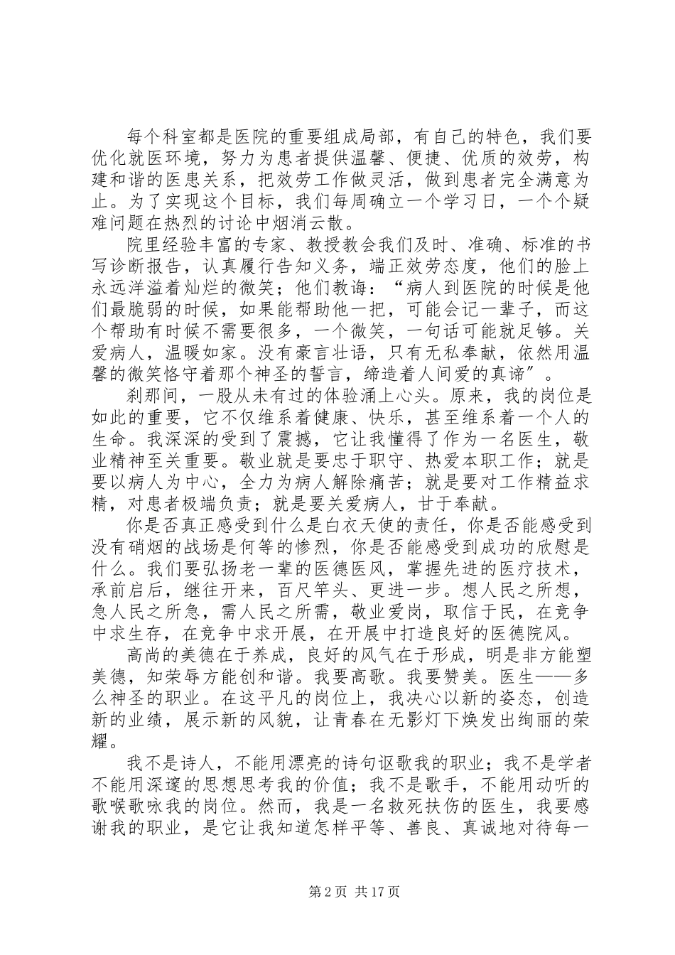 2023年医生奉献演讲稿.docx_第2页