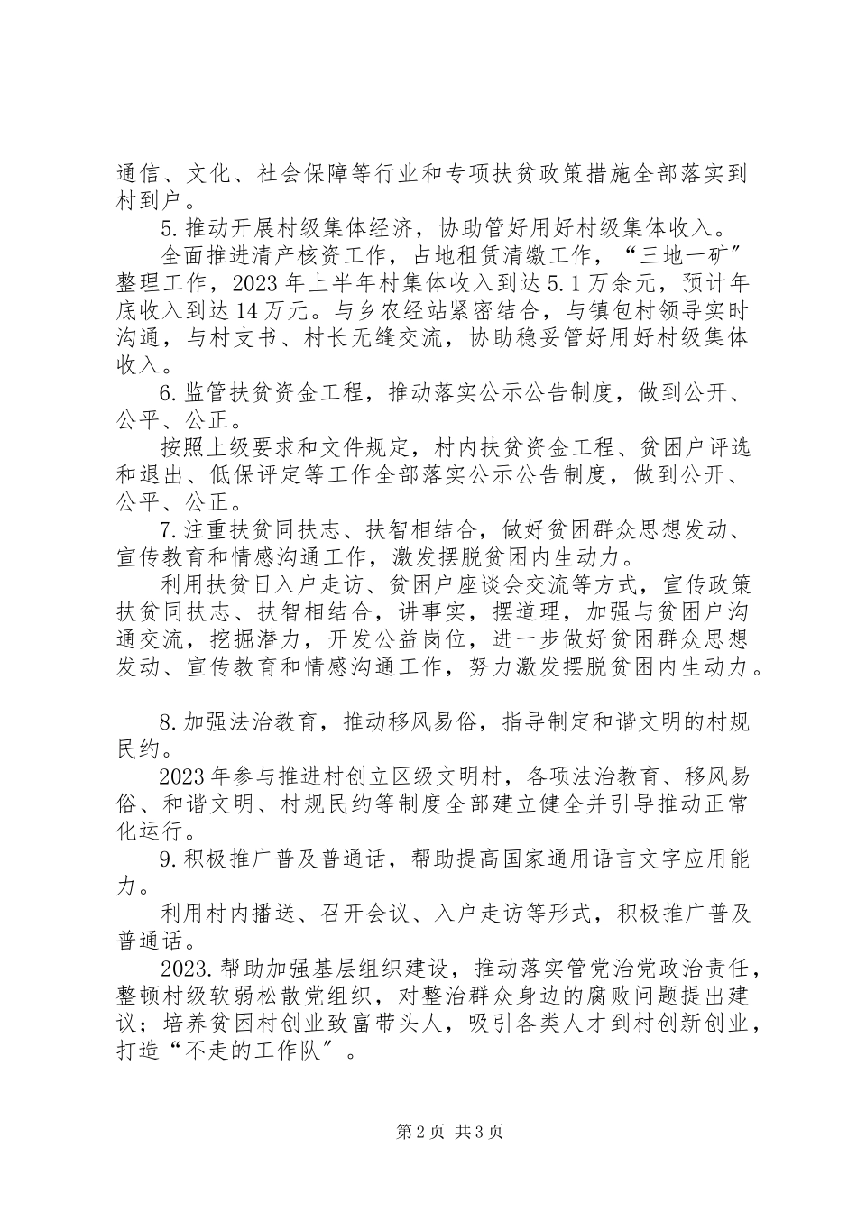 2023年脱贫攻坚驻村帮扶10项主要任务推进情况汇报.docx_第2页