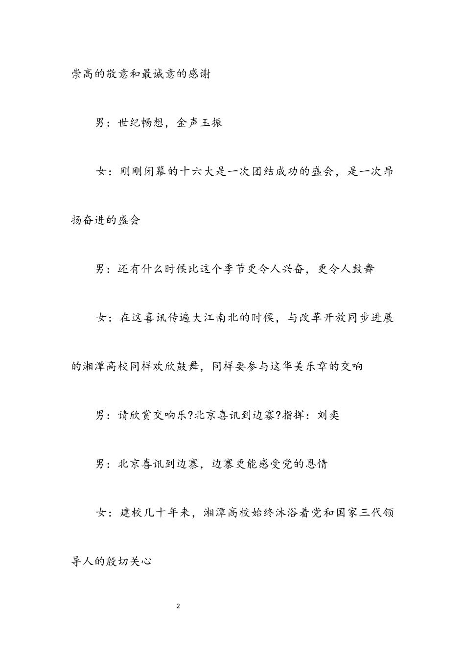 2023年文艺晚会节目串联词.docx_第2页