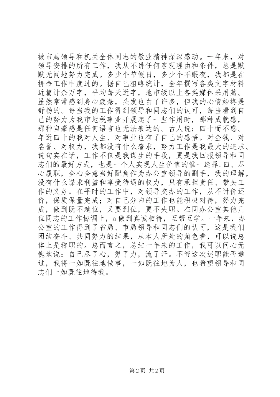 2023年国税局办主任终述职总结.docx_第2页