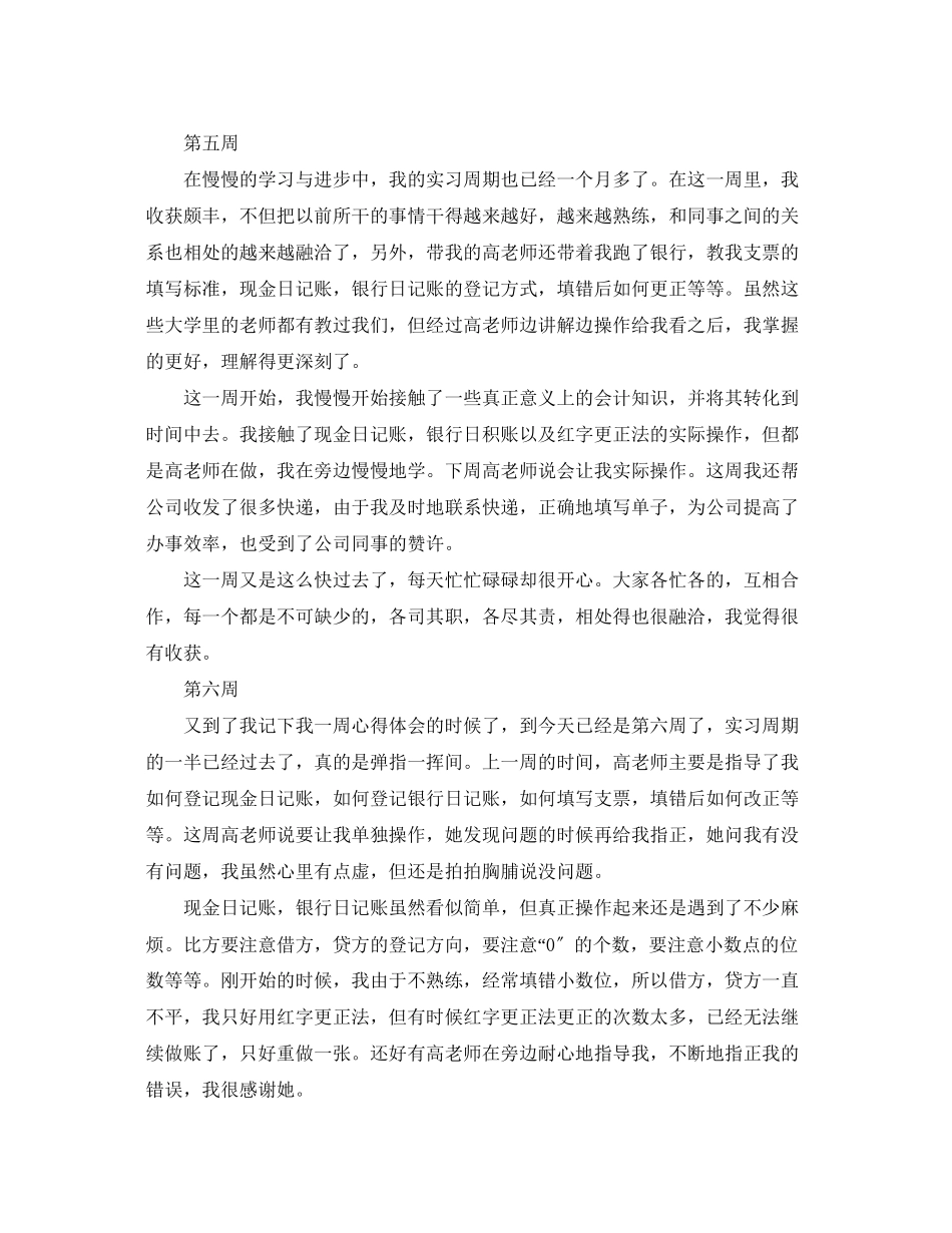 2023年会计电算化实习周记13周.docx_第3页