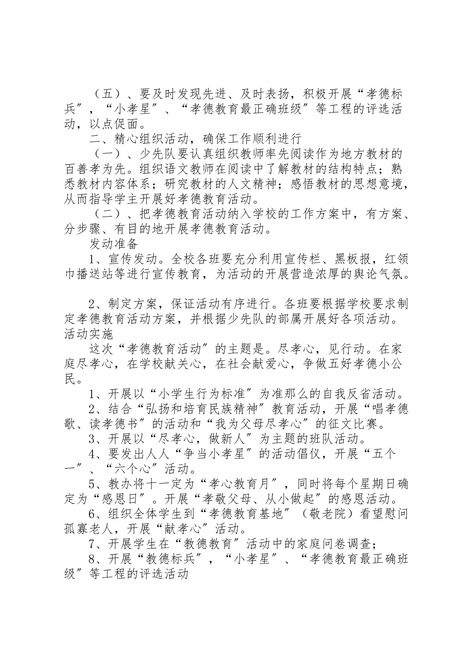 2023年县区田海小学教育内涵发展年活动实施方案 .doc_第2页