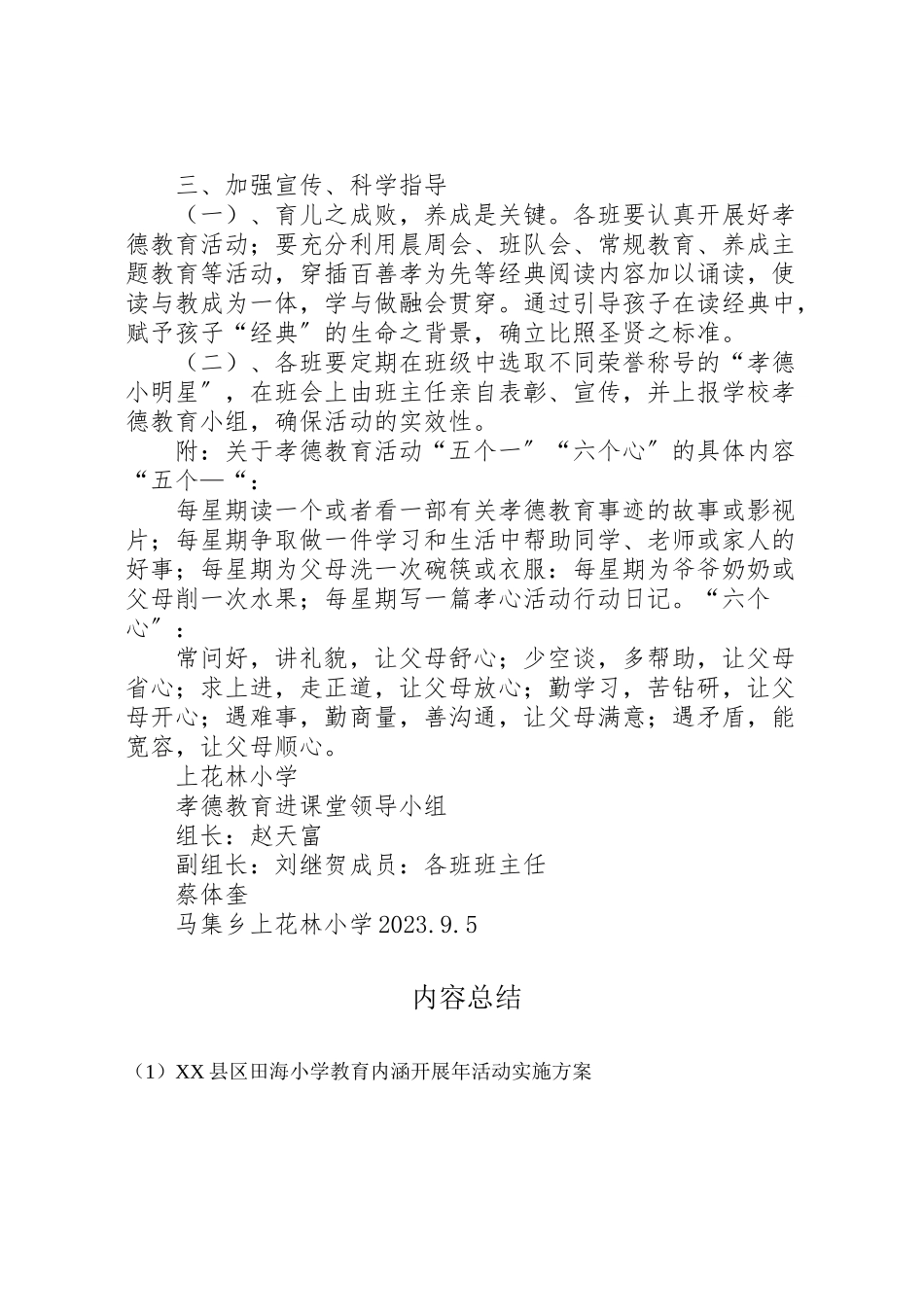 2023年县区田海小学教育内涵发展年活动实施方案 .doc_第3页