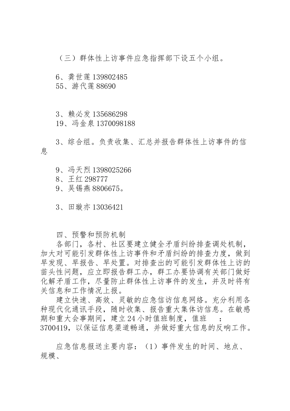 2023年群体性上访事件应急预案 .doc_第2页