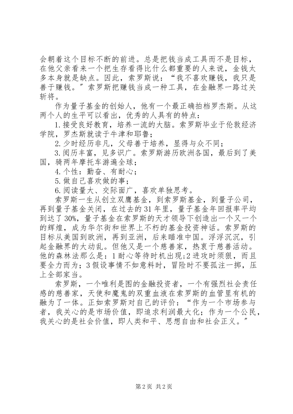 2023年《童话大师系列之波罗乔少年》读后感新编.docx_第2页