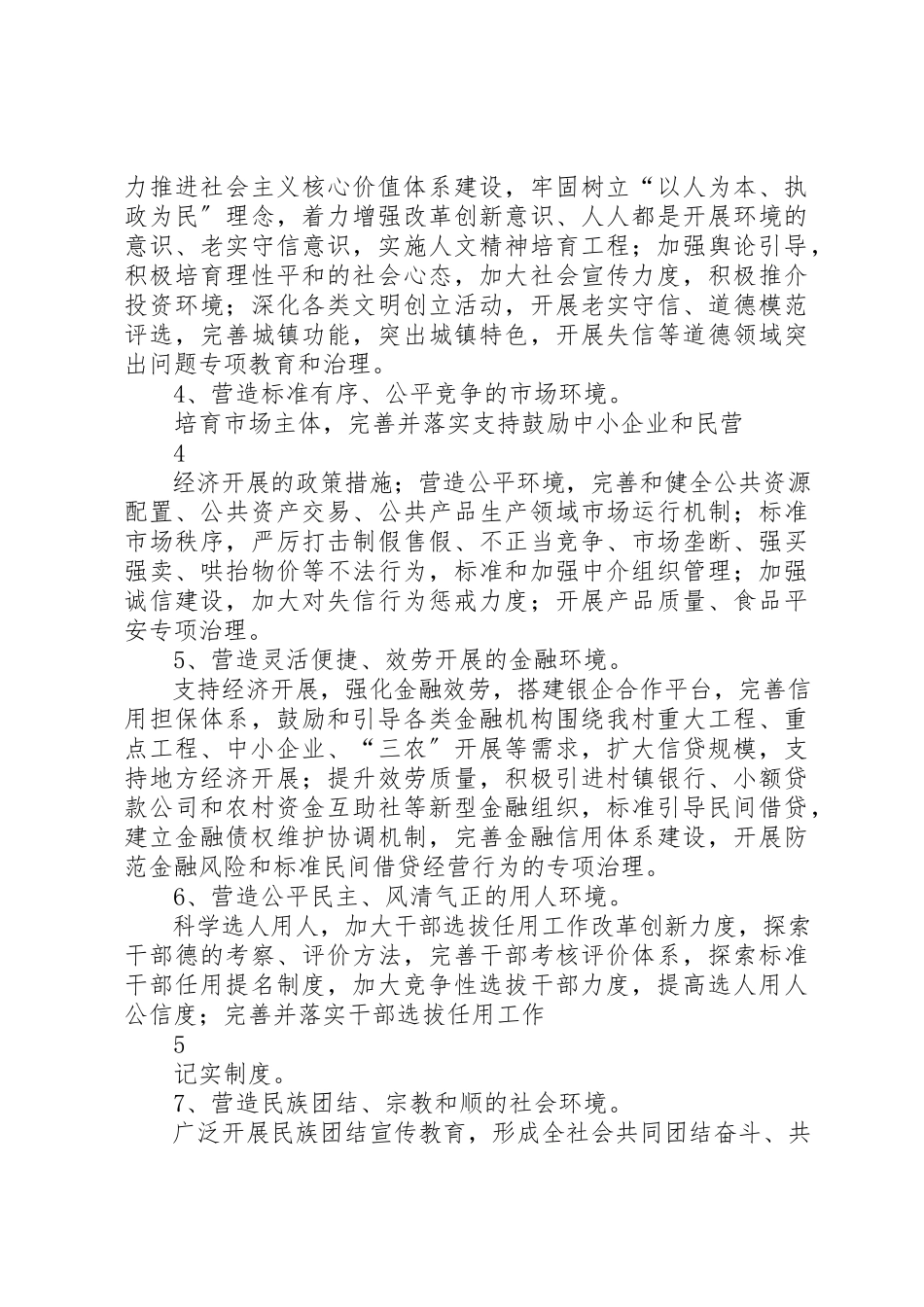 2023年村进一步开展风清气正的发展环境活动实施方案新编.docx_第3页