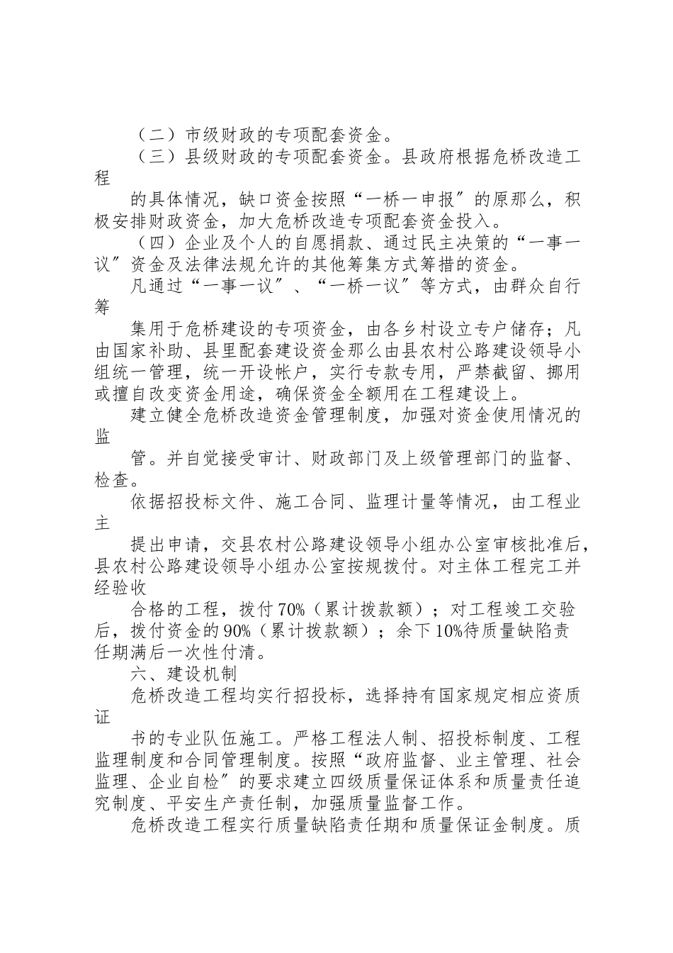 2023年县区危岩隐患处置实施方案.doc_第3页