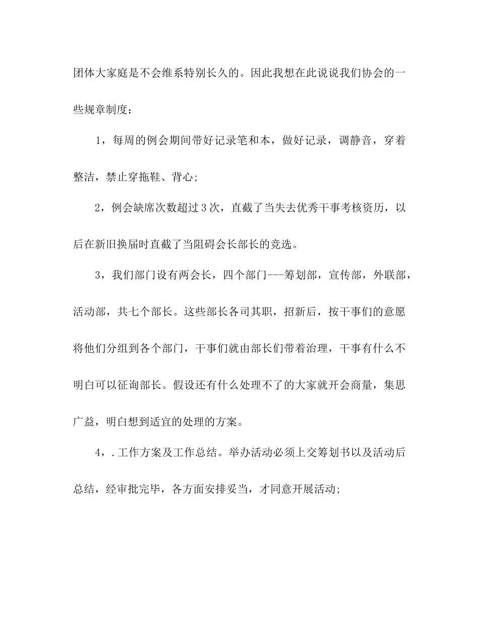 2023年大学新学期工作计划范文1.docx_第2页