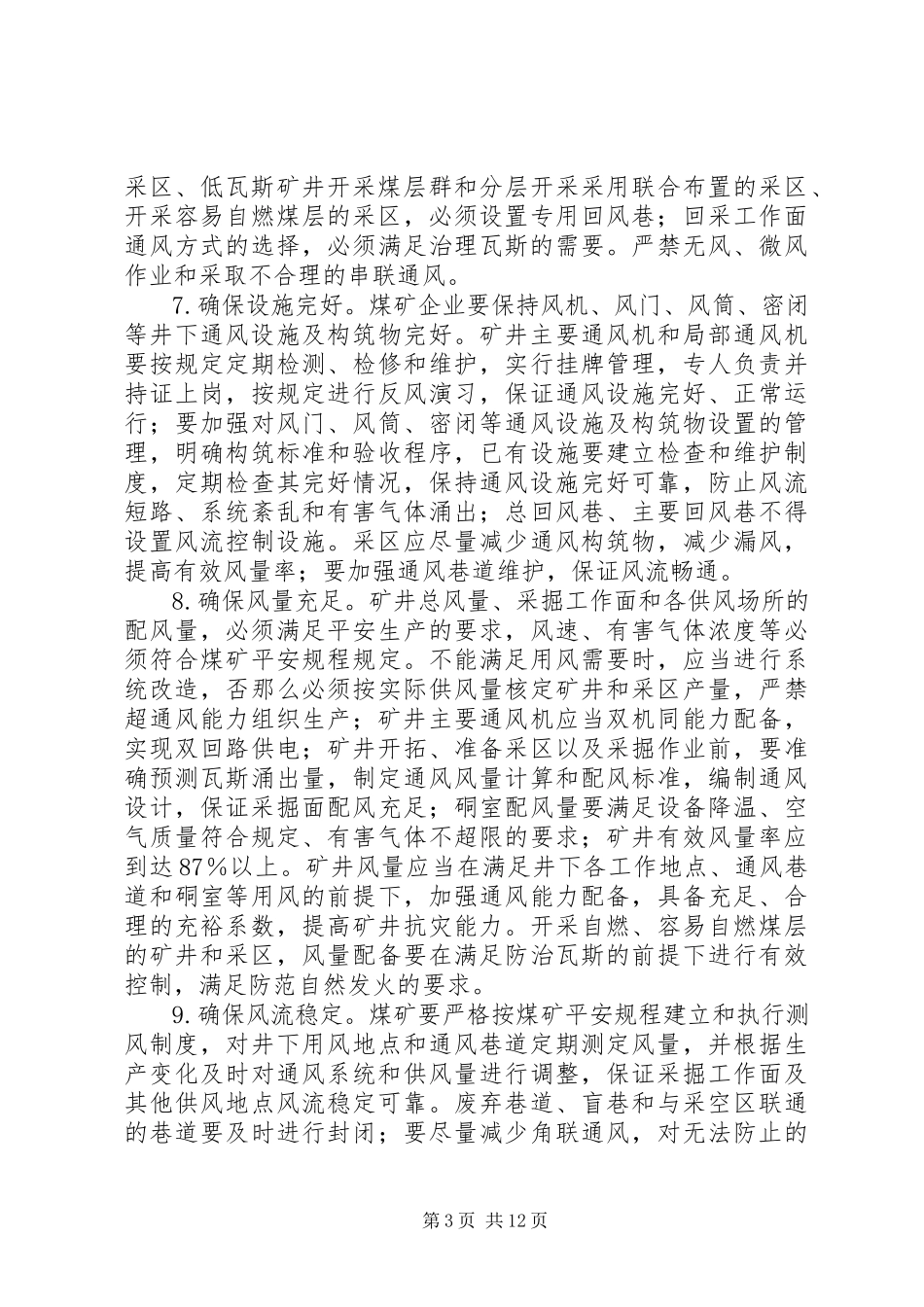 2023年煤矿瓦斯治理指导意见.docx_第3页