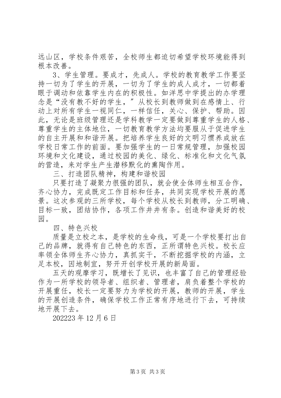 2023年校长的职责与定位.docx_第3页