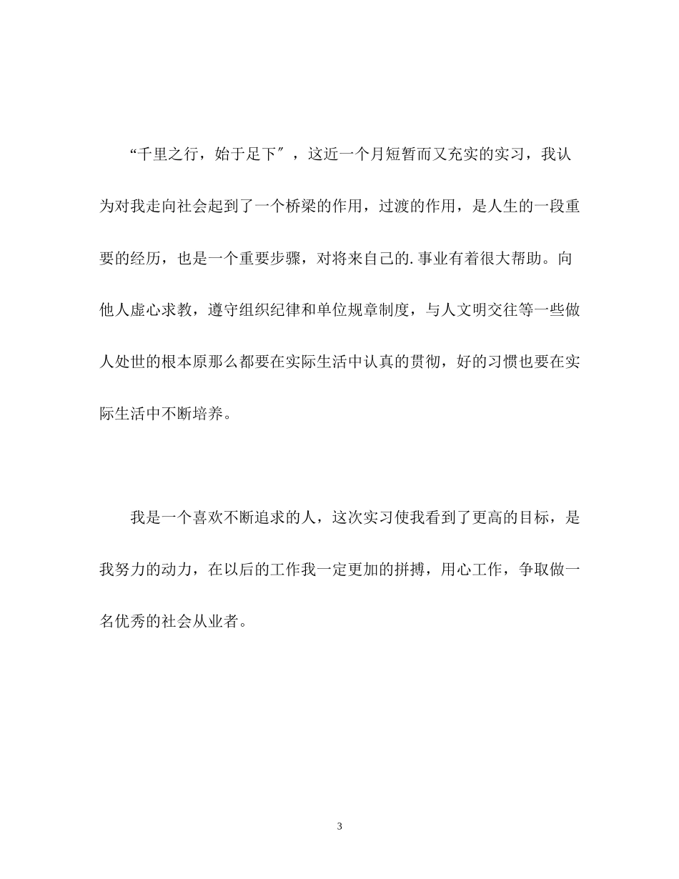 2023年销售员实习自我鉴定.docx_第3页