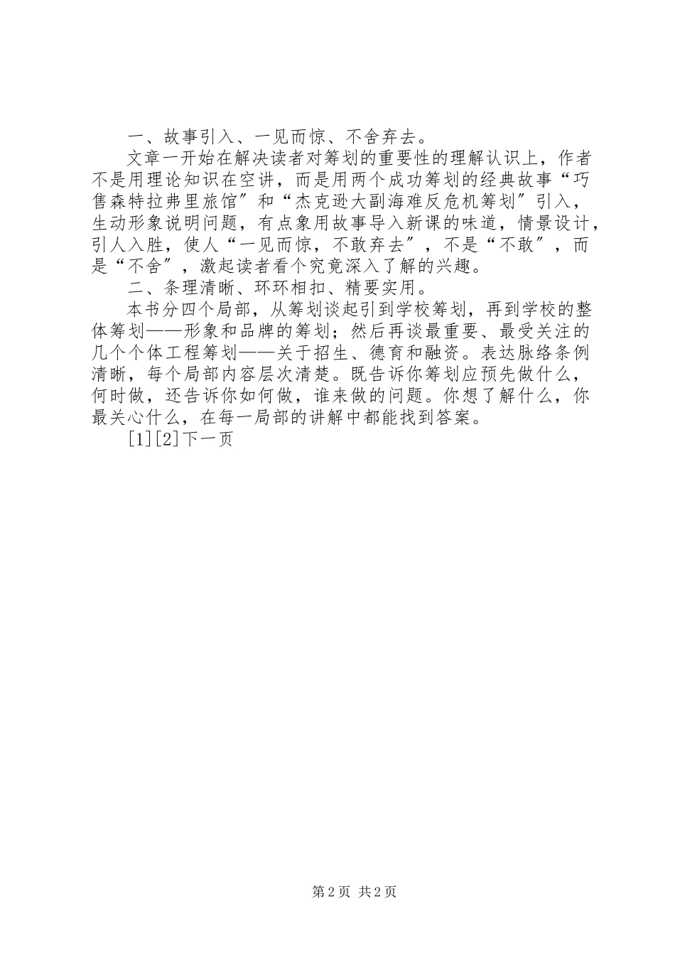 2023年学校发展规划》有感.docx_第2页