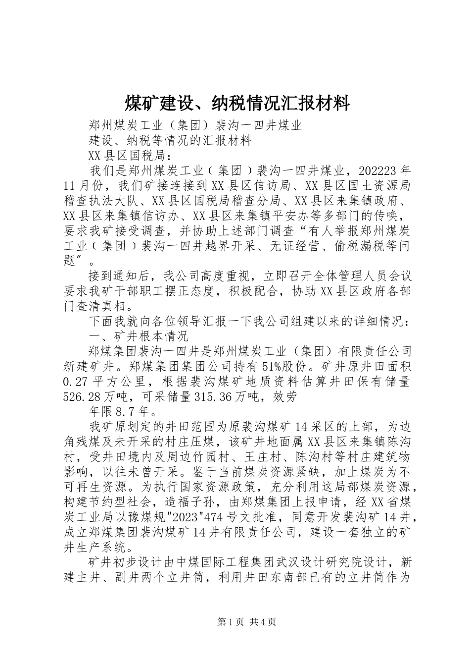 2023年煤矿建设、纳税情况汇报材料.docx_第1页